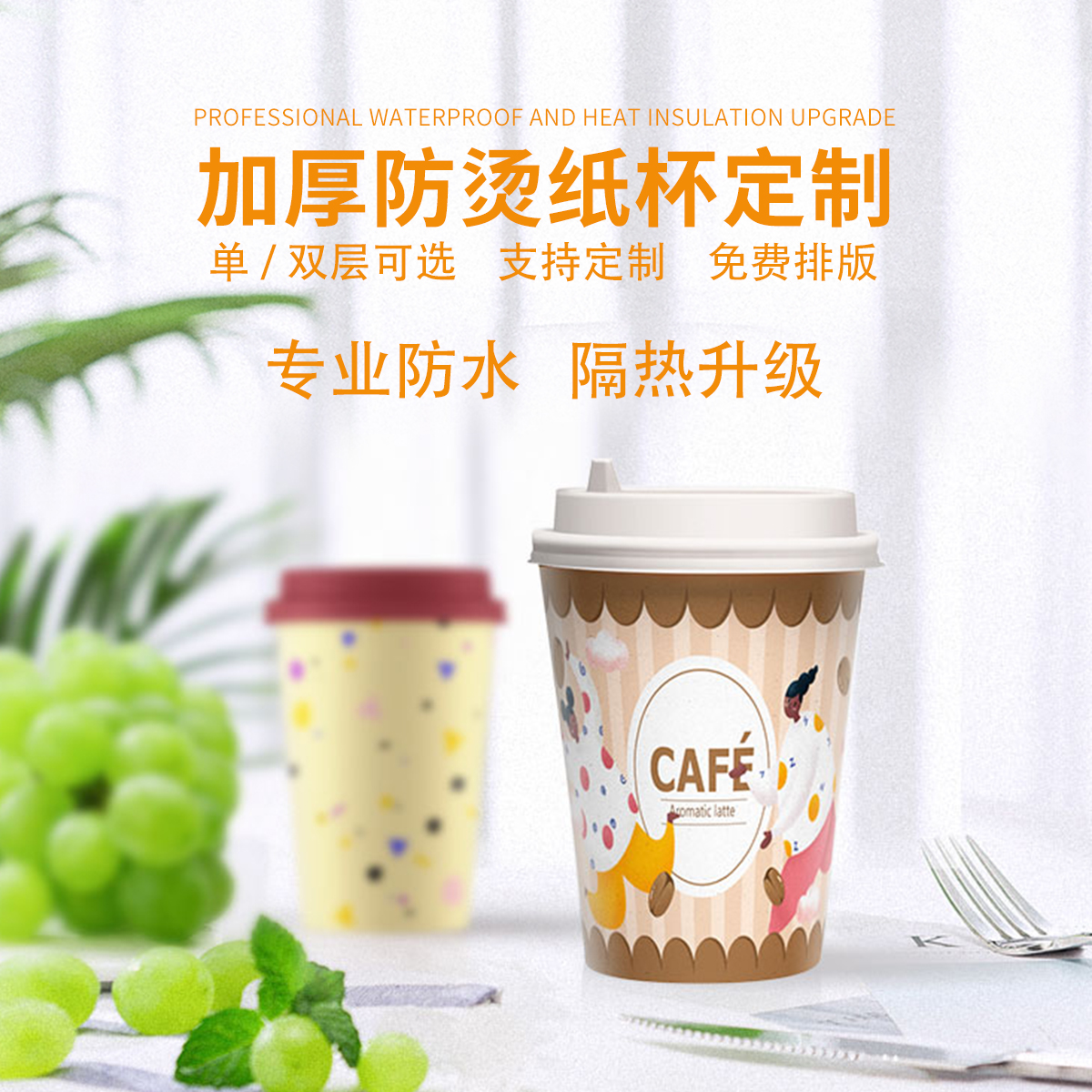 奶茶紙杯定制需要注意哪些事項(xiàng)？